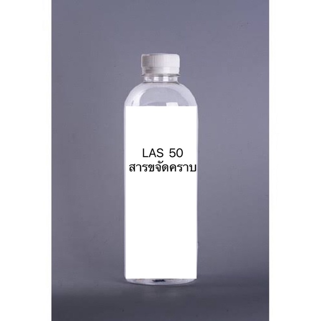 Las50สารขจัดคราบฝังแน่น ขนาด1กก.