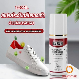 Khummak สเปรย์ระงับกลิ่นในรองเท้า และถุงเท้า  แอนตี้แบคทีเรีย Shoes Care