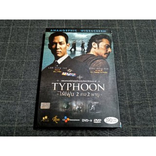 DVD 2 Disc ภาพยนตร์เกาหลีแอ็คชั่นทริลเลอร์ "Typhoon / ไต้ฝุ่น 2 คม 2 พายุ" (2005)