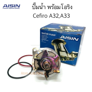 AISIN ปั๊มน้ำ CEFIRO A32,A33 พร้อมโอริง รหัส.WPV-070VAT