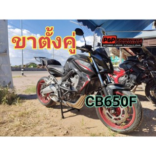 ขาตั้งคู่ CB650F งานเหล็ก  ทำสีเพาเดอร์โค๊ด