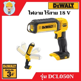 DEWALT ไฟฉาย ไร้สาย 18 V ( 20 V )  รุ่น DCL050N  เครื่องเปล่า