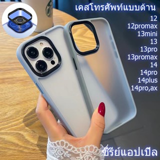 💥ส่งจากไทย💥 เคสไอโฟน 14/14pro 14promax 12/12pro 12promax 13/13pro 13promax PVC เคสโทรศัพท์แบบด้าน