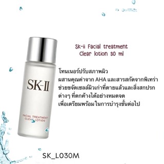 SK-II Facial Treatment Clear Lotion 30 ml