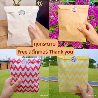 ถุงกระดาษสีน้ำตาล ถุงกระดาษ ซองกระดาษ ขนาด 5x8 นิ้ว / 13x20 ซม. 🌼FREE สติ๊กเกอร์ Thank you🌼 สั่งขั้นต่ำ 5 ชิ้น