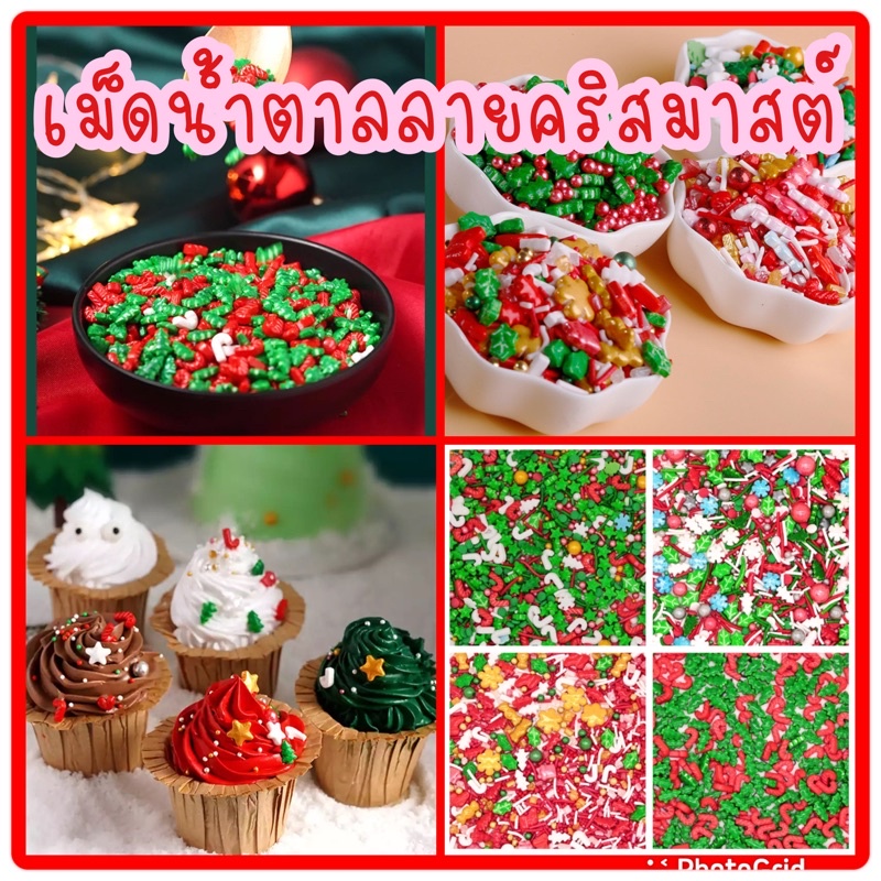 เม็ดน้ำตาลสำหรับตกแต่งเค้ก คุกกี้