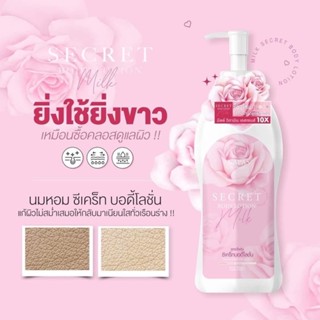 ⚡️ผลิตภัณฑ์นมหอม milk secret (ของแท้100%)ทาผสม ครีมกันแดด sun secret ช่วยทำให้ผิวกระจ่างใสและปกป้องผิวจากจากแสงแดด