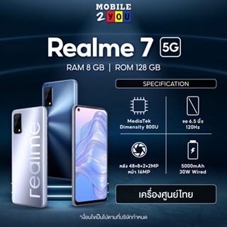 Realme7 5G ram8/128 #เครื่องศูนย์ไทย mobile2you. | Realme 7