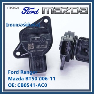 ***ราคาพิเศษ***ใหม่แท้เซนเซอร์คันเร่ง(TPS sensor) Ford Ranger ,Mazda BT50 ปี06-11, OE: CB0541-AC0(พร้อมจัดส่ง)