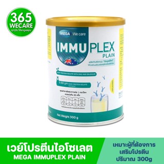 Mega we care Immuplex 300g.  เมก้า อิมมูเพล็กซ์ เวย์โปรตีน ไอโซเลด เสริมสร้างภูมิคุ้มกัน 365wecare💪