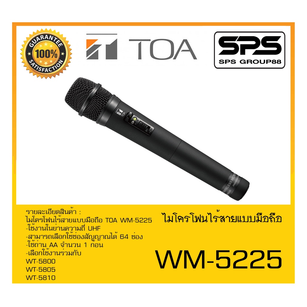 MICROPHONE ไมค์ลอยถือ ไมโครโฟนไร้สายแบบมือถือ รุ่น WM-5225 ยี่ห้อ TOA สินค้าพร้อมส่ง ส่งไววววว