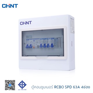 CHINT ตู้คอนซูมเมอร์ยูนิต 4,6,8,10,12ช่อง ตู้โหลด ตู้ตัดไฟ เมนกันดูด RCBO กันฟ้าผ่า พร้อมลูกย่อย 4,6,8,10,12 รุ่น NX30RS