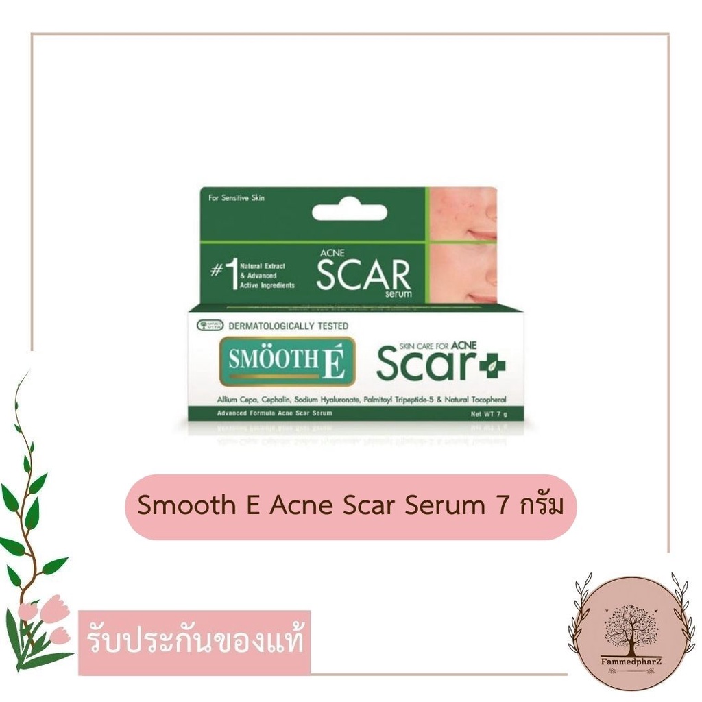 Smooth E Acne Scar Serum เซรั่มลดรอยแผลเป็น จากสิว จุดด่างดำ แผลคีลอยด์ ขนาด 7 กรัม สมูทอี