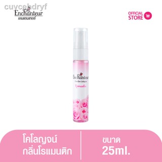 เอนแชนเทอร์ โคโลญจน์ โรแมนติก 25 มล. Enchanteur Colonge 25ml Romantic (น้ำหอม, โคโลญจน์น้ำหอม, น้ำหอม, น้ำหอมติดทนนาน, น