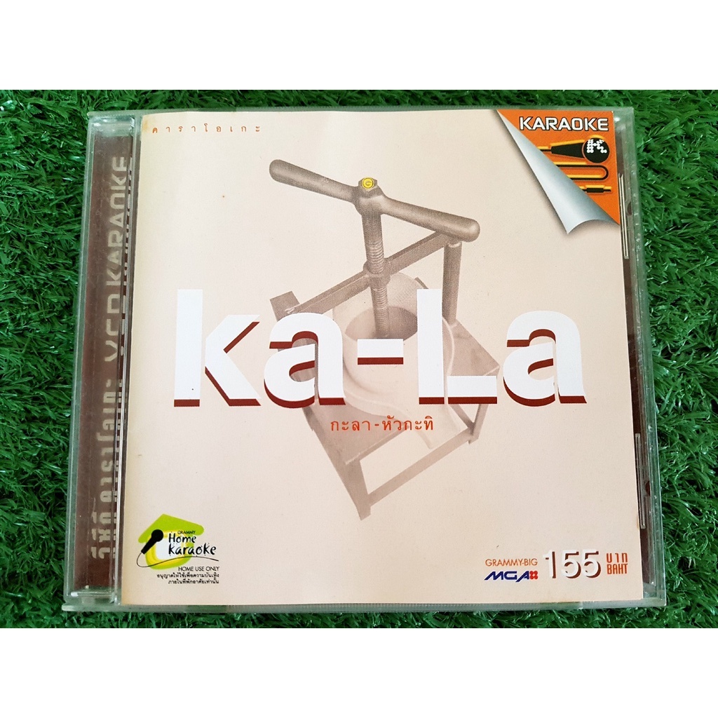 VCD แผ่นเพลง วงกะลา KALA อัลบั้ม หัวกะทิ (อัลบั้มรวมเพลงพิเศษ)