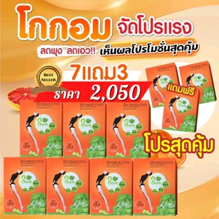 พิเศษคุ้มสุด  7 แถม 3 GoGom Fiber Detox  โกกอม ไฟเบอร์ ดีท็อก