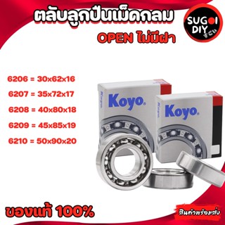 ตลับลูกปืน KOYO 6206 6207 6208 6209 6210 OPEN ไม่มีฝา KOYO Made in Japan 6200-6210 KOYO แท้ 100% Sugoi diy