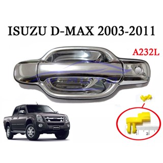 (หน้าซ้าย 1ชิ้น) มือเปิดประตู อีซูซุ ดีแม็กซ์ 2003 - 2011 ISUZU DMAX D-MAX มือเปิดนอก ชุบโครเมี่ยม มือดึง มือเปิดประตู