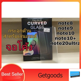 💦กระจกด้านสำหรับเล่นเกมส์💦 👉สำหรับมือถือจอโค้ง 👈 Samsung note8,note9 note10,note10+,note20ultra แถมฟรี!!ฟิล์มหลัง