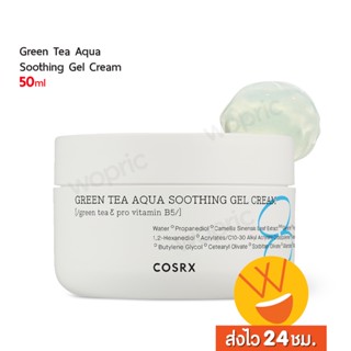 ส่งไว🚀24ชม. Cosrx Green Tea Aqua Soothing Gel Cream 50ml เจลครีมเพิ่มความแข็งแรงและเติมความชุ้มชื้นให้ผิว