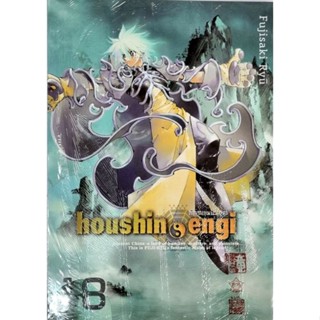 ตํานานเทพประยุทธ์  เล่ม 1-18