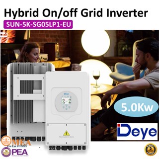 (ร้านตัวแทน) Deye Hybrid on/off Grid inverter ปี 2022 รุ่น SUN-5K-SG05LP1-EU ระบบชาท MPPT 100A ยี่ห้อ Deye ขนาด 5.0Kw