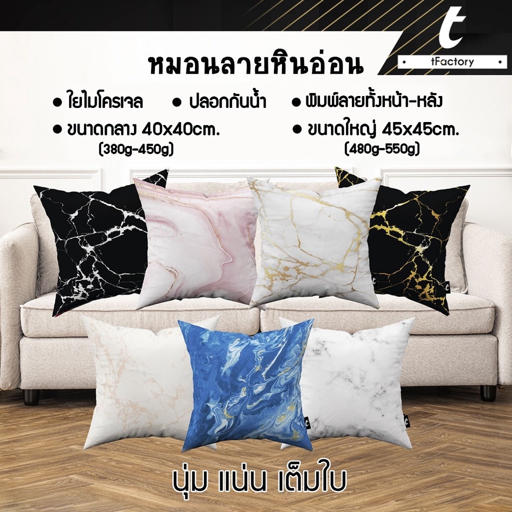 หมอนอิง tFactory หมอนพิมพ์ลาย 2 ด้าน สกรีนเต็มใบSize 40X40 / 45x45 cm.ใยไมโครเจล เกรดAAA ลายหินอ่อน by inkspa