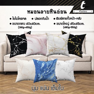 หมอนอิง tFactory หมอนพิมพ์ลาย 2 ด้าน สกรีนเต็มใบSize 40X40 / 45x45 cm.ใยไมโครเจล เกรดAAA ลายหินอ่อน by inkspa