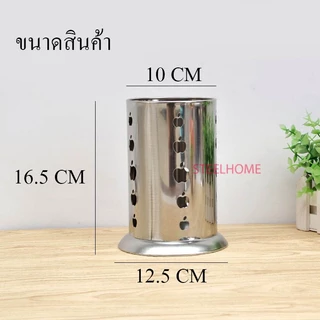 LX-ที่ใส่ช้อนสแตนเลส ที่ใส่ส้อม ที่ใช้ช้อนส้อม ที่ใส่ตะเกียบ แบบกลม1ช่อง กลม กลม กลม ใส่ช้อน1ช่องกลมPR1