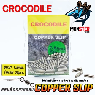สลิปล็อคสายสลิง CROCODILE COPPER SLIP (มีให้เลือกหลายขนาด)