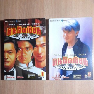 คนตัดเซียน แยกเล่มขาย