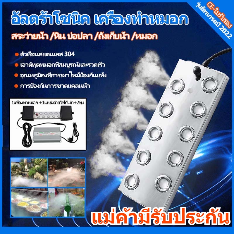 รับประกันของแท้ อัลตร้าโซนิค เครื่องทำหมอก 6/10/20 หัวฉีด วัสดุสแตนเลส คู่กับพาวเวอร์กันน้ำ（หม้อแปลงกันน้ำ） + ทุ่นน้ำแ
