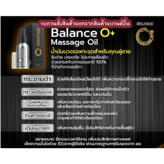 Balance O Plus+ - BLO Plus+ ออยส์นวดเฉพาะจุด เพิ่มขนาดอวัยวะเพศ (การันตีของแท้)