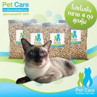 Pet Care ทรายแมวไม้สน ชุด 4 ถุง