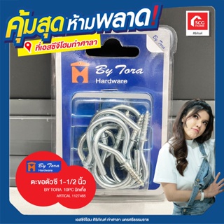 ตะขอตัวซี 1-1/2 นิ้ว BY TORA  10PC นิกเกิ้ล