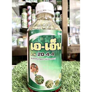 ปุ๋ยน้ำสูตร 20-4-4(1ลิตร)*ไม่มีตะกอน ปลอดภัยต่อพืช*สูตรพลังใบ บำรุงใบใหญ่ ใบหนา แตกยอดไว ต้นอวบ