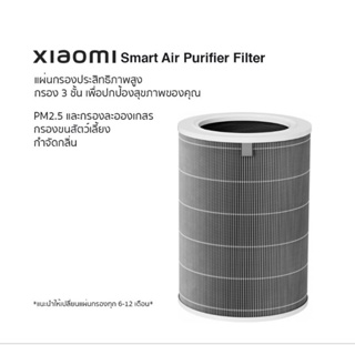 ไส้กรองสำหรับเครื่องฟอกอากาศ Xiaomi Smart Air Purifier 4 Pro Filter