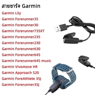 สายชาร์จ Garmin Forerunner 235,645,35,Lily1-2,230, 630, 735xt,Approach S20,vivomove HR ส่งของไวทุกวันจากไทย