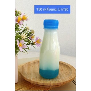 ขวดพลาสติกใส 150 เหลี่ยมนม ปาก30 พร้อมฝา (1 ออเดอร์ ไม่เกิน …