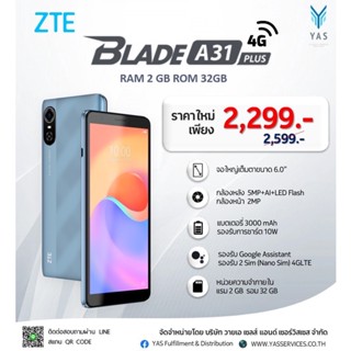 ZTE BLADE A31 PLUS 2/32 รับประกันศูนย์ไทย 1 ปี (เครื่องมือ 1 ไม่แกะซีล)