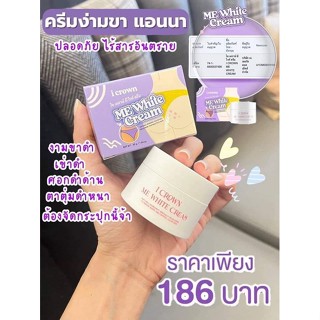 ￼ของแท้ ครีมทาง่ามขาแอนนา ครีมแอนนา ปัญหาหมองคล้ำ ขาหนีบดำ รักแร้ดำ ง่ามขาดำ ข้อศอกดำ ขนาด 30 กรัม