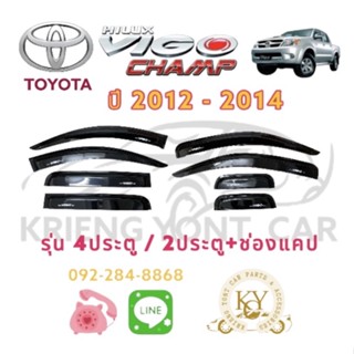 กันสาด/คิ้วกันสาด โตโยต้า วีโก้ แชมป์ 2012-2014 รุ่น 4ประตู/2ประตู+ช่องแคป สีดำ TOYOTA VIGO CHAMP 2012-2014 BLACK