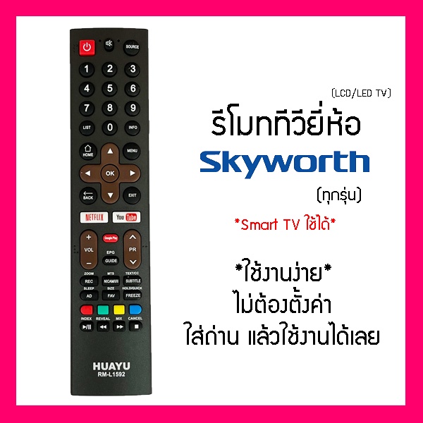 รีโมททีวี skyworth สกายเวิร์ด Coocaa Smart TV มีปุ่ม Youtube, Netflix ใส่ถ่านใช้ได้เลยทุกรุ่น พร้อมส่ง เก็บปลายทางได้