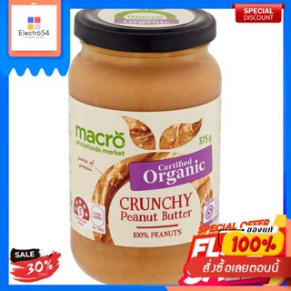 Macro Organic Crunchy Peanut Butter 375gMacro Beurre de Cacahuète Croquant Bio 375g