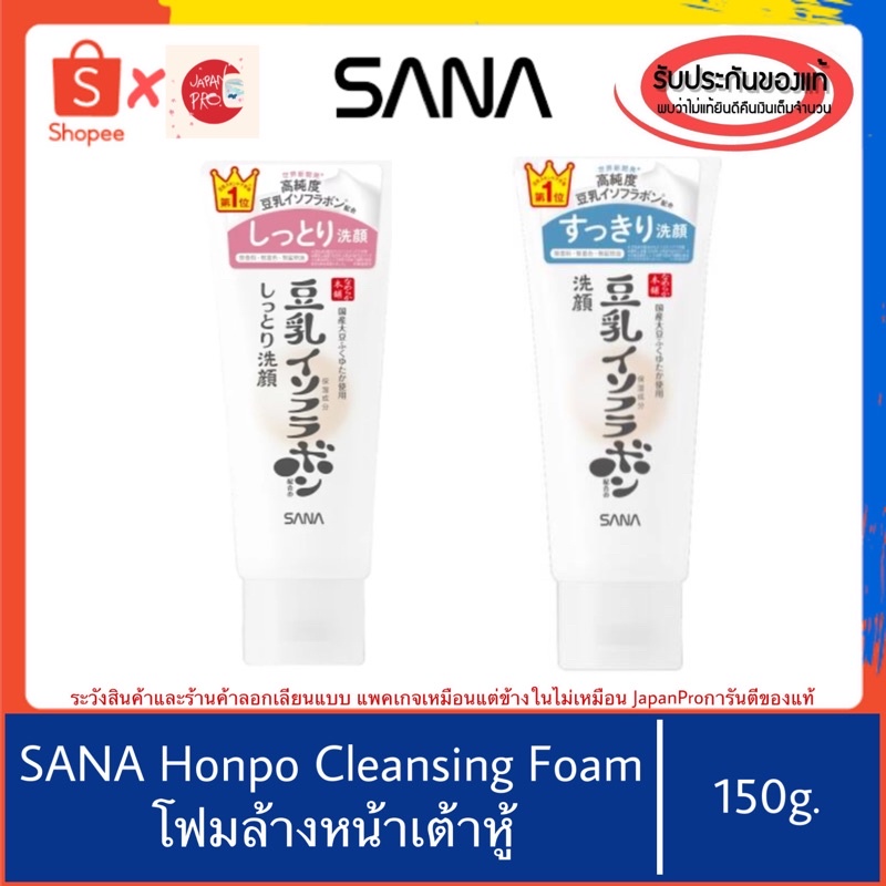 🇯🇵ของแท้100%&gt;&gt;โฟมล้างหน้าเต้าหู้จากญี่ปุ่น SANA Nameraka Honpo Cleansing Foam Tofu โฟมล้างหน้า soy milk สบู่ ล้างหน้า