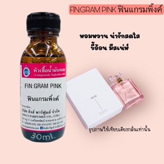 หัวเชื้อน้ำหอมoil100%30-100ml.FIN:GRAM PINK.