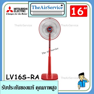 Mitsubishi พัดลม LV16S-RA ยี่ห้อ มิตซูบิชิ ใบพัด 16นิ้ว