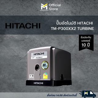 ปั๊มอัตโนมัติ HITACHI TM-P300XX2 TURBINE