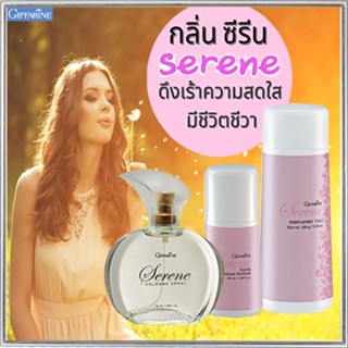 เซ็ต3ชิ้น✅หอมเกินต้าน👉1.กิฟฟารีนแป้งซีรีน,2.ซีรีนโรลออนและ3.โคโลญจ์ซีรีน สดชื่นมีชีวิตชีวา/รวม3ชิ้น🔥INsz9