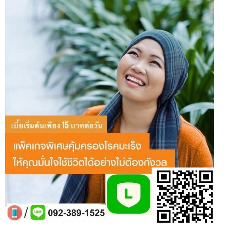 🎉FWDประกันโรคมะเร็ง รับ อายุ 16-65ปี มะเร็ง ทุกชนิด ทุกระยะ จ่ายเป็นเงินก้อนทันทีพร้อมค่ารักษา เริ่ม